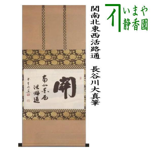 ○澤田剛明書 掛け軸 「杢太郎の詩」 ○澤田剛明書掛け軸「杢太郎の詩」