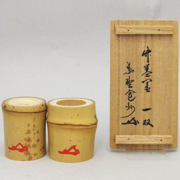 茶道具 蓋置 竹蓋置 一双 炉用 風炉用 花押 長谷川寛州書付 野々村淡完