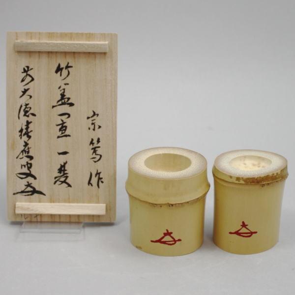 茶道具竹一双蓋置大徳寺派福本積應書付共箱宗篤作引切り