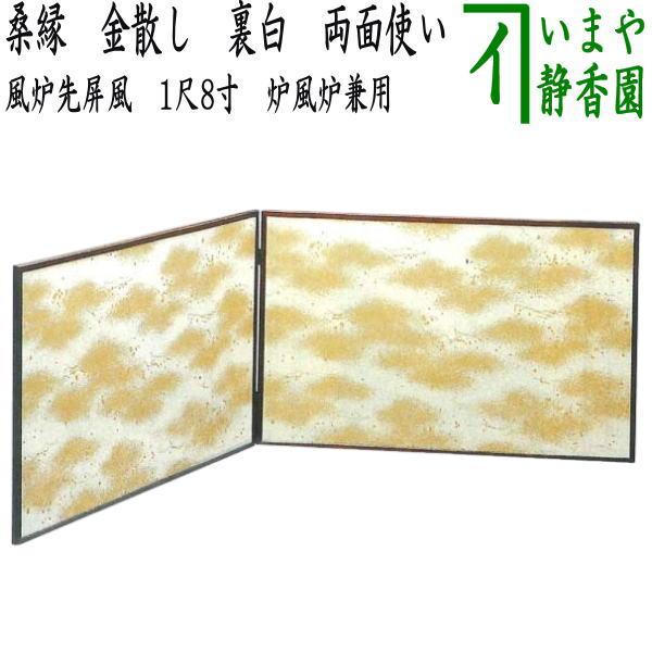 茶道具】金張風炉先屏風（合わせ紙箱）送料込 ss2288 風炉先屏風 江戸