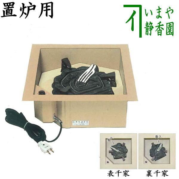 茶道具 炉壇 電熱式 置炉用 炭型ヒーター アルミ製聚楽壁色仕上げ 旧
