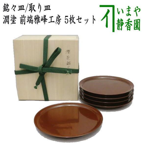 天然木 大徳寺 丸盆五枚 茶道具 懐石道具 送料込 607027 【 ほぼ未使用