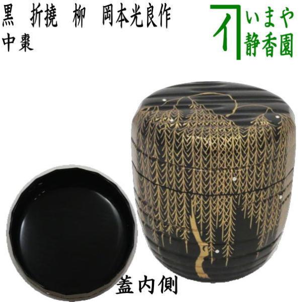 黒色花模様の茶道具 茶筅入れ本錫光德作 黒色花模様の茶道具 茶筅入れ