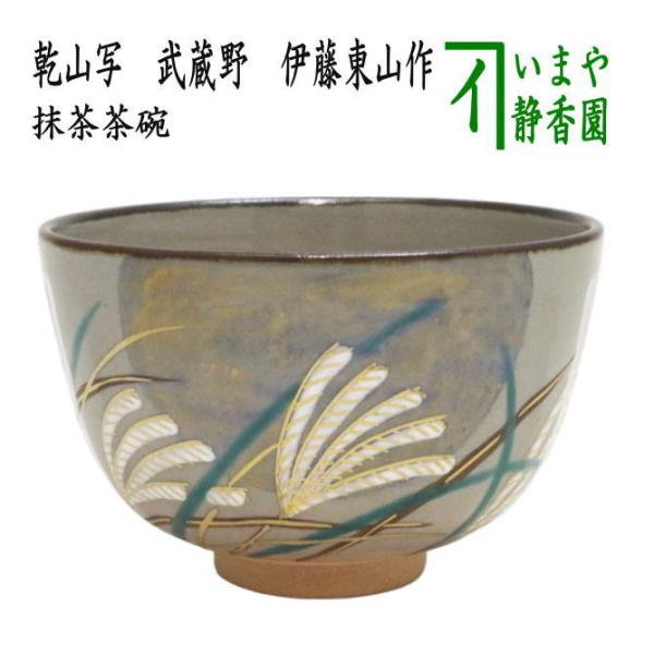 竹林図平茶碗 乾山作 竹林図平茶碗 乾山作 竹林図平茶碗 乾山作 竹林図