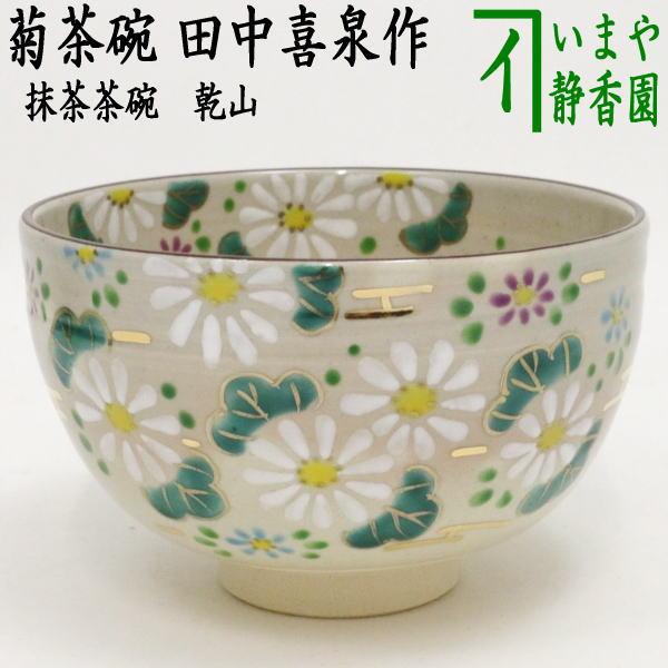 T348 茶碗 『乾山写 利休梅』『桃山窯 橋本喜泉 造』 共箱 抹茶碗