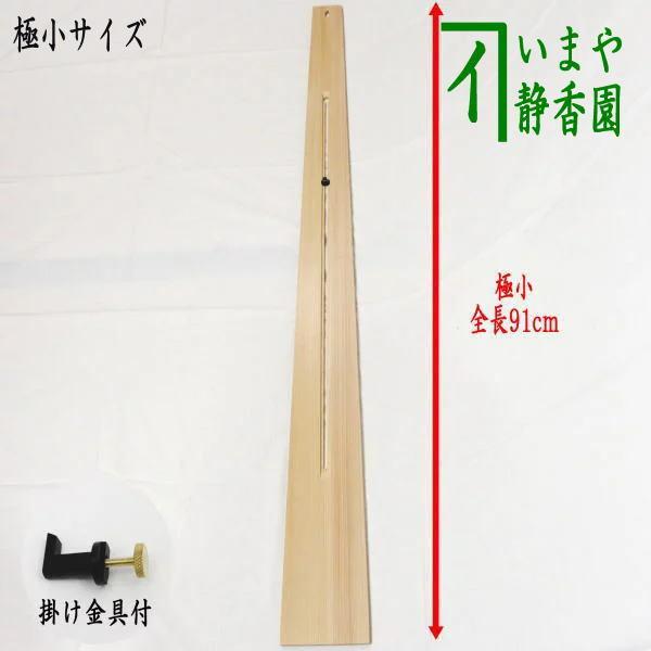 茶道 掛軸 書道作品 195cm 専用ケース付き 茶道 掛軸 書道作品 195cm