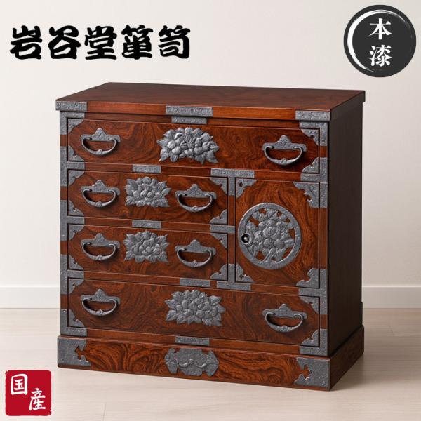 岩手の伝統工芸家具、岩谷堂箪笥 欅材を使用した漆塗り4段・6杯