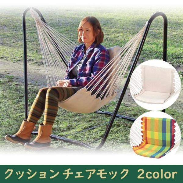 テーブル・チェア・ハンモック BB6822 ハンモック チェアー」の人気