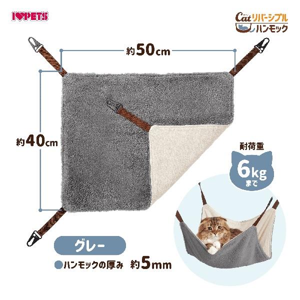 ボンビアルコン Catリバーシブルハンモック【グレー】 : いぬやしゃん