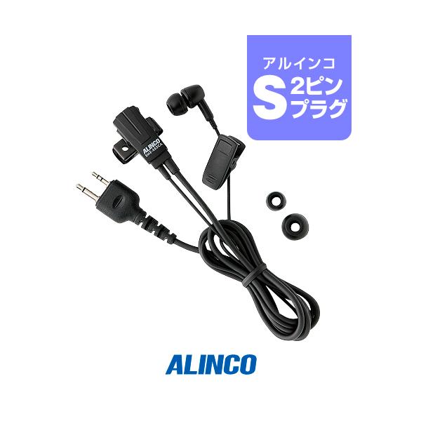 ALINCO（アルインコ） EME-652CA イヤホンマイク [Sプラグ] / 特定小