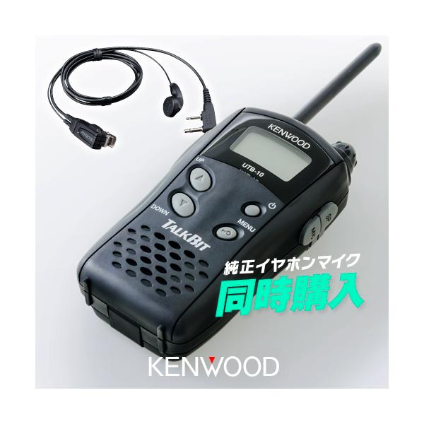 ケンウッド UTB-10 純正イヤホンマイクセット 特定小電力