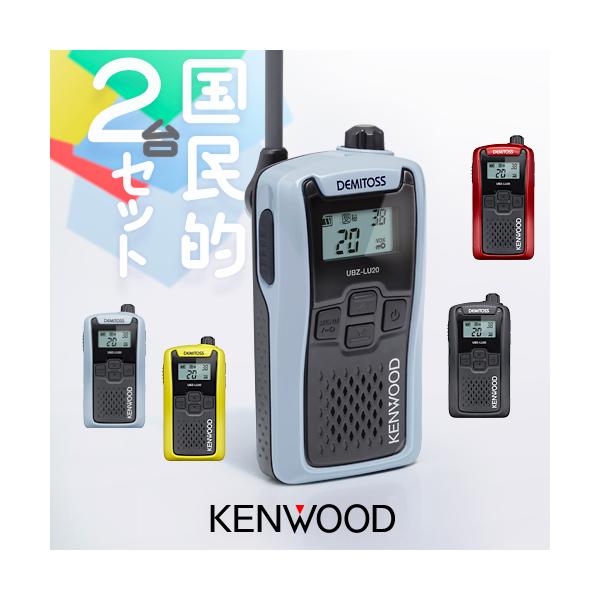 ケンウッド UBZ-LU20 2台セット 特定小電力 トランシーバー / インカム
