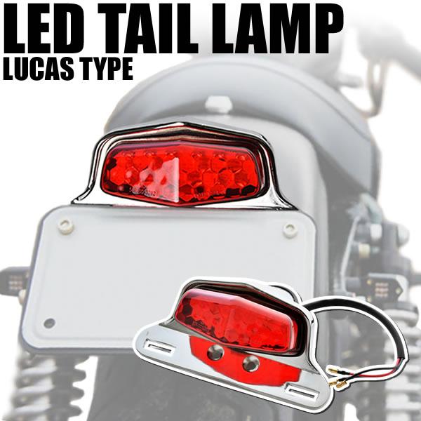 ルーカス LEDテールランプ ナンバープレートステー付き ハーレー