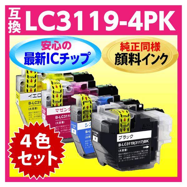 プリビオ ブラザー LC3119-4PK〔純正同様 顔料インク〕〔LC3117の大