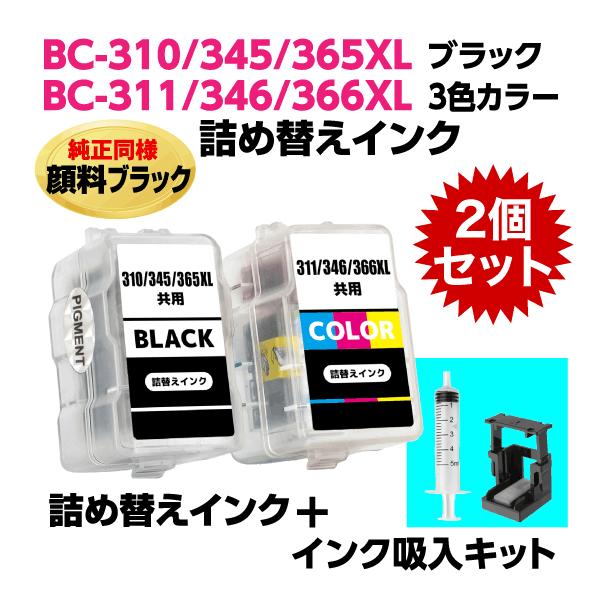 PIXUS 〔インク吸入キット付き〕キャノン BC-310 -345 -365XL〔顔料
