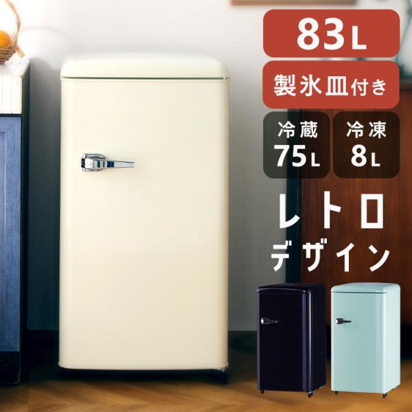 冷凍庫ワンドア前開きタイプ83L