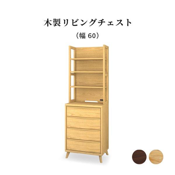 バーム キャビネット 木製 北欧風 棚