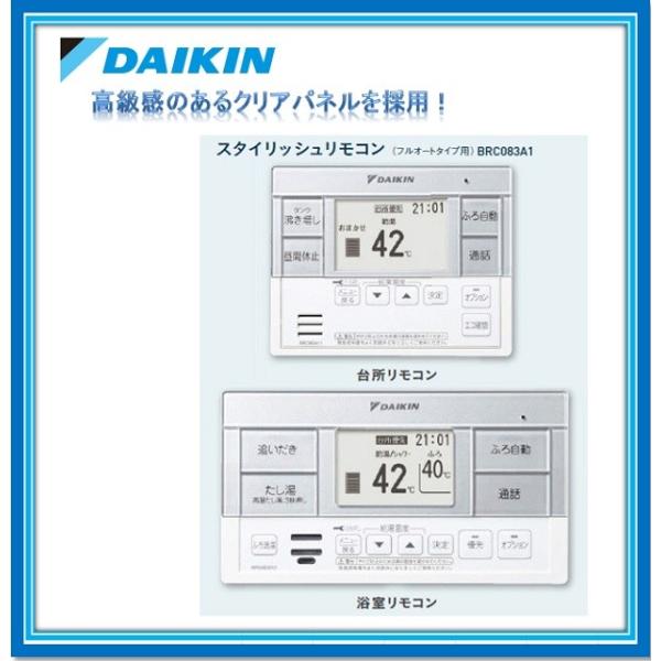 BRC083F1 ダイキンエコキュート リモコン BRC083 EQX EQN ダイキン