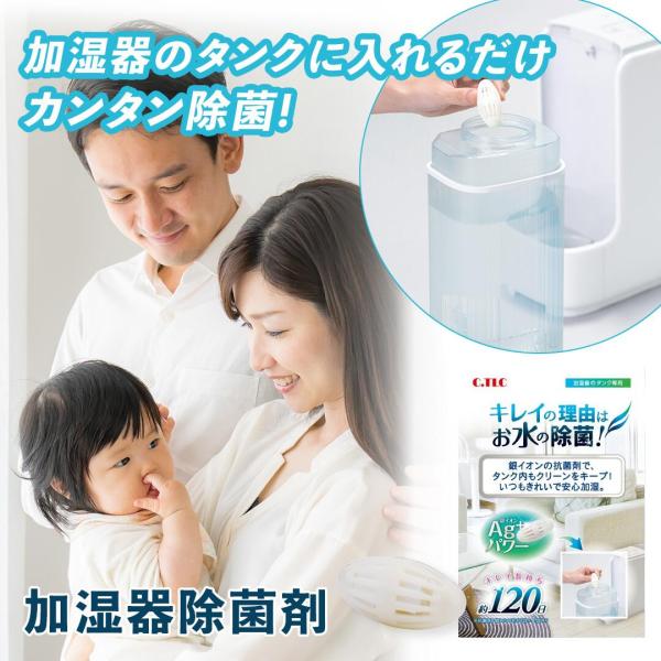 中京医薬品 加湿器 除菌 C.TLC 加湿器 除菌剤 120日分 給水タンク