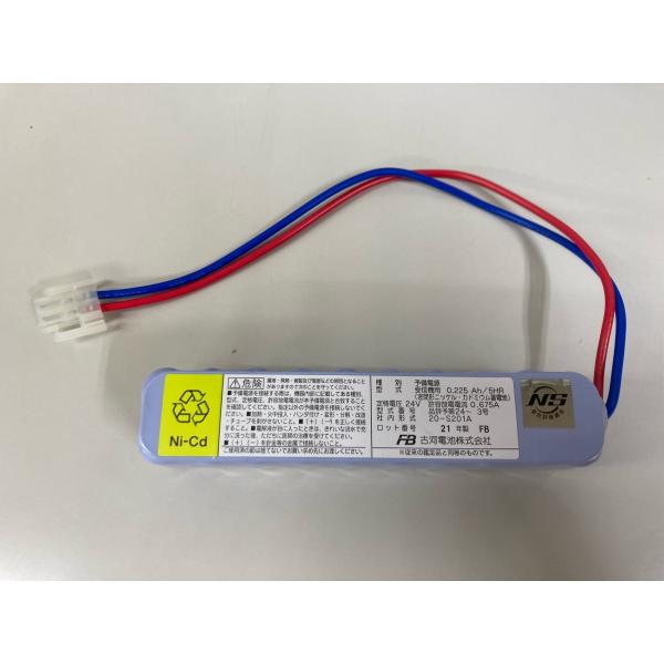 古河電池 20-S201A 自動火災報知設備用予備電源(バッテリー)24V0.225Ah