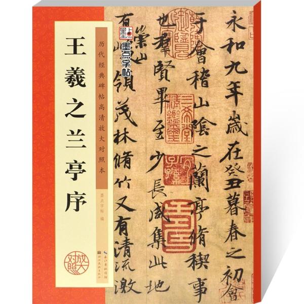 中国古書 王義之 竹簡［蘭亭序］浮彫り 中国古書 王義之 竹簡［蘭亭序