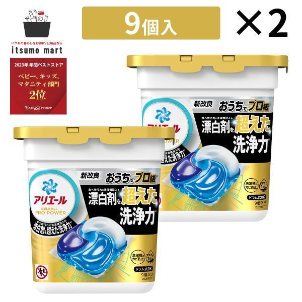 アリエール ジェルボールプロ パワー 本体 18個 (9個×2セット