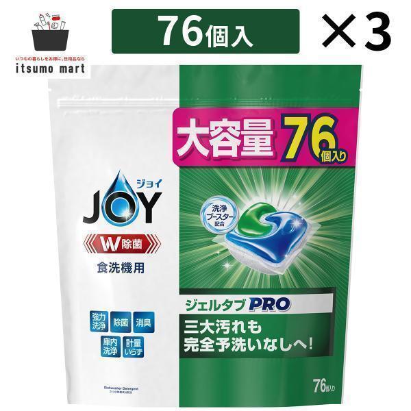 ジョイ(P&G) ジョイ ジェルタブ 76個入 1022g 3袋 食洗器 食洗器用洗剤