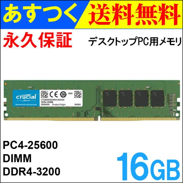 DDR4 3200 crucial」の人気商品一覧 | 安い商品を通販サイトから探す