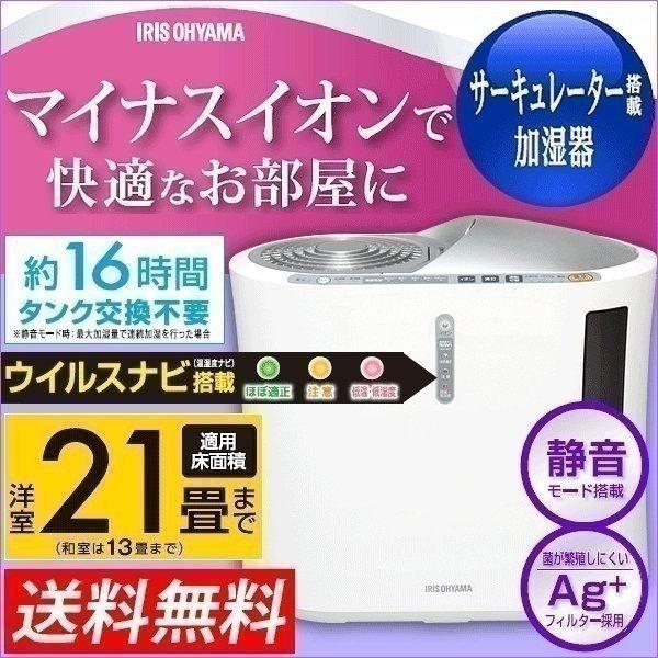 IRIS OHYAMA（アイリスオーヤマ） 加湿器 ハイブリッド イオン 強力