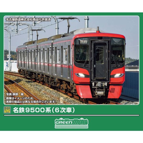 グリーンマックス（GREENMAX） (N) 32161 名鉄9500系(6次車)基本4両