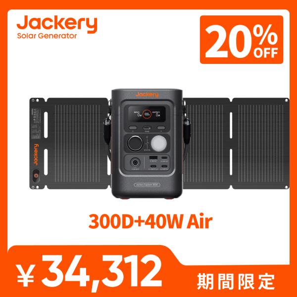 Jackery 【2/7 0:00から 20%OFFクーポン】Jackery Solar Generator