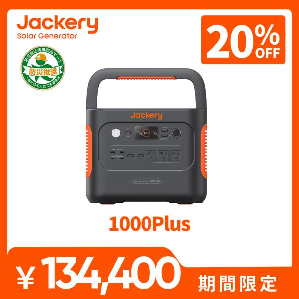 Jackery 【2/12 0:00まで 20%OFFクーポン】Jackery ポータブル電源