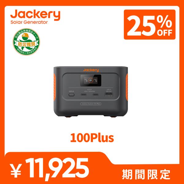 Jackery 【2/12 0:00まで 25%OFFクーポン】Jackery Explorer 100 Plus