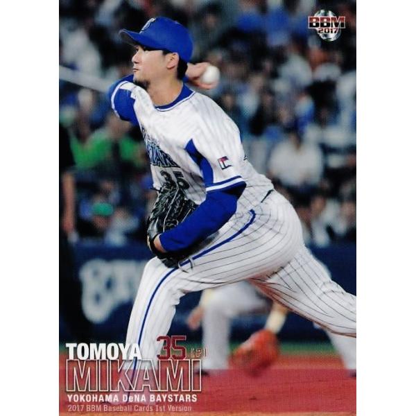 ベースボールヒーローズ 2014 SR 三上朋也 BGS8.5点 ベースボール