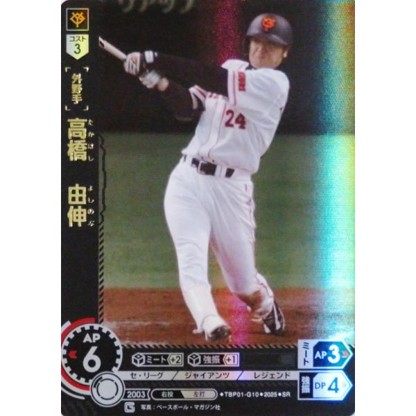 ドリームオーダー 勇壮の巨人 ジャイアンツ 高橋由伸さん LG＋