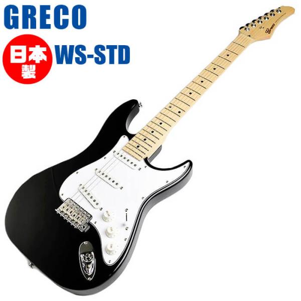 エレキギター グレコ WS-STD Black ブラック メイプル指板 Greco