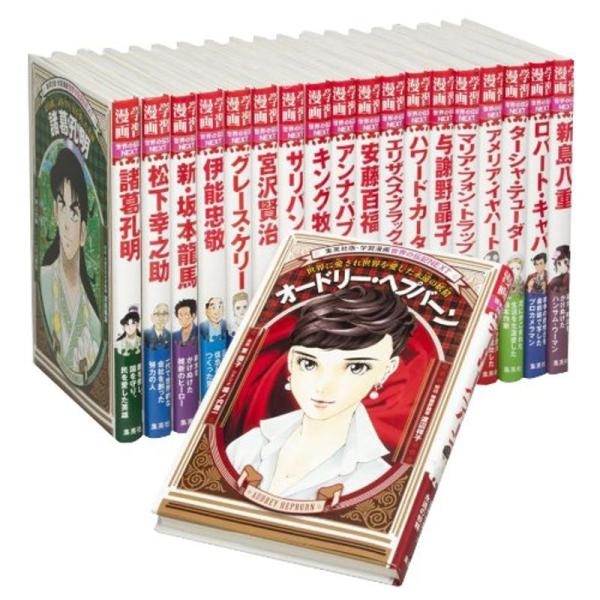 学習漫画 世界の伝記NEXTセット(既19巻) : トシゲイト10 - 通販