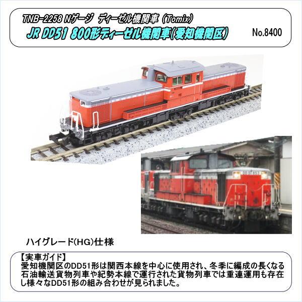 TNB-2258 (N) JR DD51-800形ディーゼル機関車（愛知機関区） (Tomix