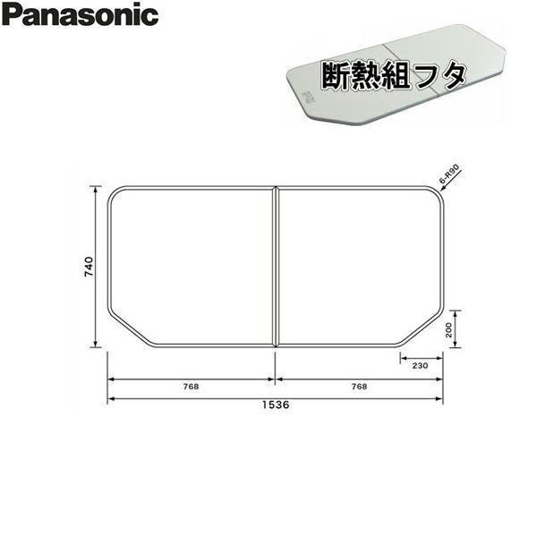 Panasonic（パナソニック） GTD74KN91 風呂フタ 断熱組フタ 1600用