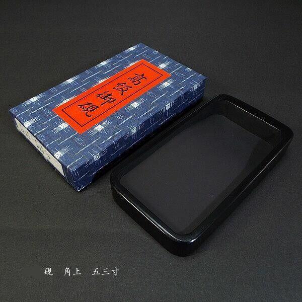 書道硯 上石 角型 五三寸｜書道 書道用品 すずり 天然石 定価￥6050