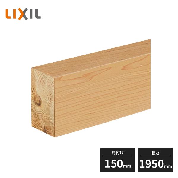 ラシッサ 【法人様限定】LIXIL ラシッサSフロア用 上り框 玄関框