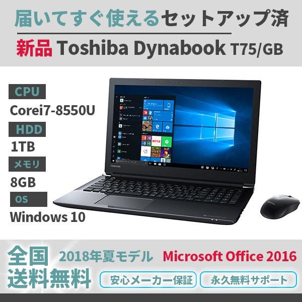 dynabook（ダイナブック） ノートパソコン 新品パソコン 東芝
