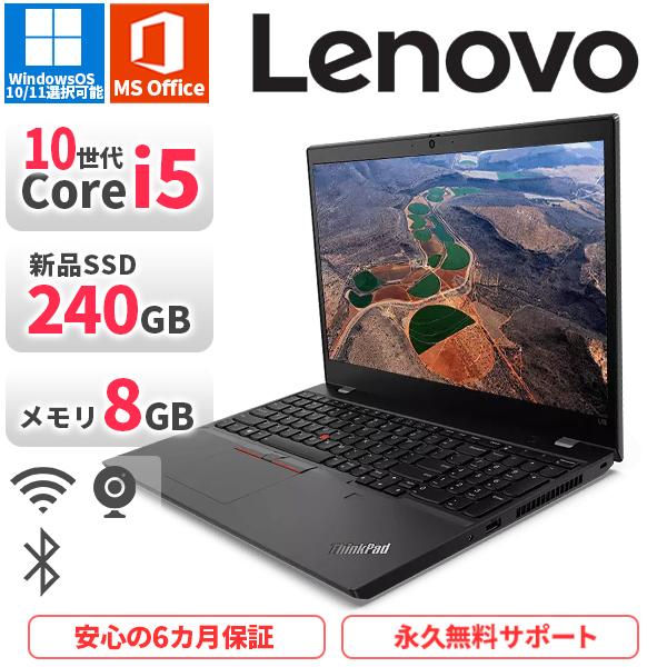 ThinkPad ノートパソコン Lenovo L15 Gen1 第10世代Corei5 Office2021