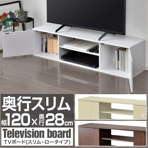 1年保証 テレビ台 ローボード 扉付き 幅120cm 32型〜50型 ロータイプ