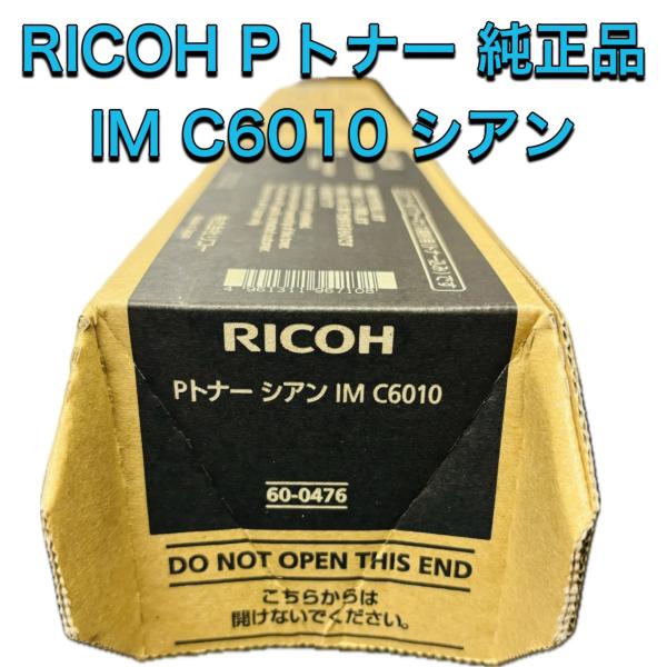 リコーPトナーIMC6010各色2本の計8本 RICOH（リコー）IM C6010 (青・