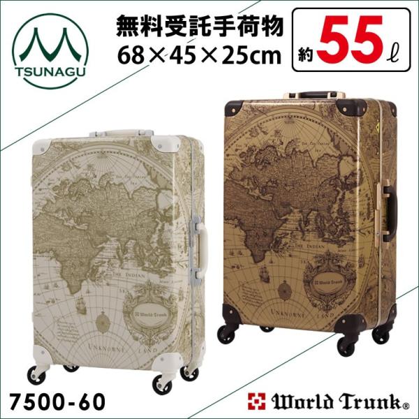 ワールドトランク 地図柄トランクケース RENAISSANCE 7500-60 カラフル