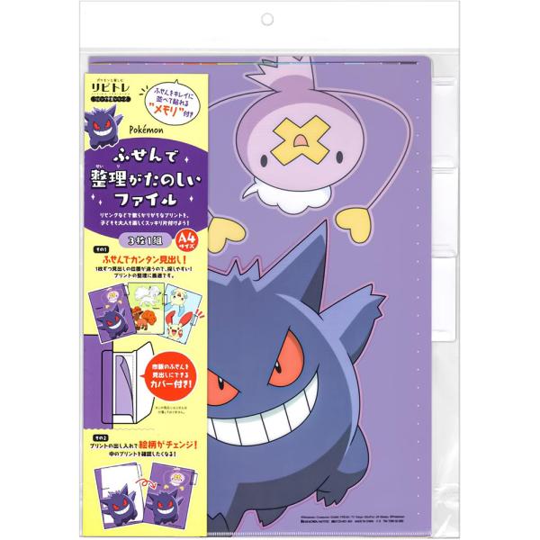 ポケットモンスター リビング学習シリーズ クリアファイル ふせんで