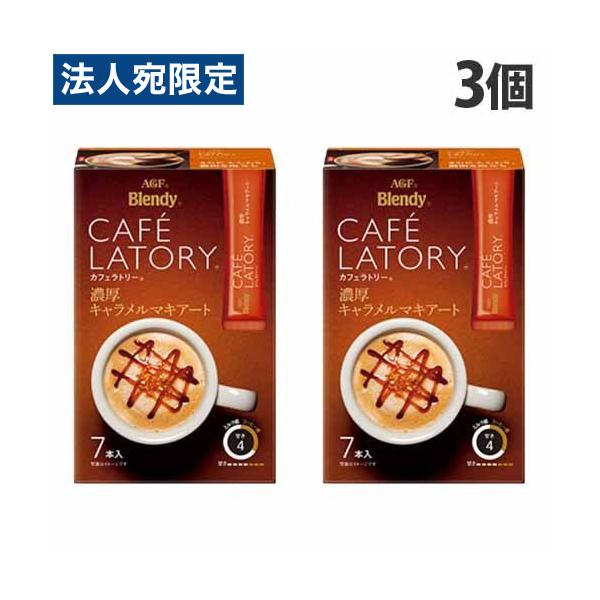 ブレンディ カフェラトリースティック 濃厚キャラメルマキアート 7本入