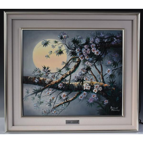 人見友紀 伝説の逃亡画家 油彩画 油絵 猿 リアリズム 12号 人見友紀