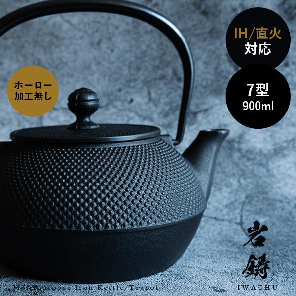 岩鋳（IWACHU） 南部鉄器 鉄瓶 7型 アラレ あられ 直火 IH対応